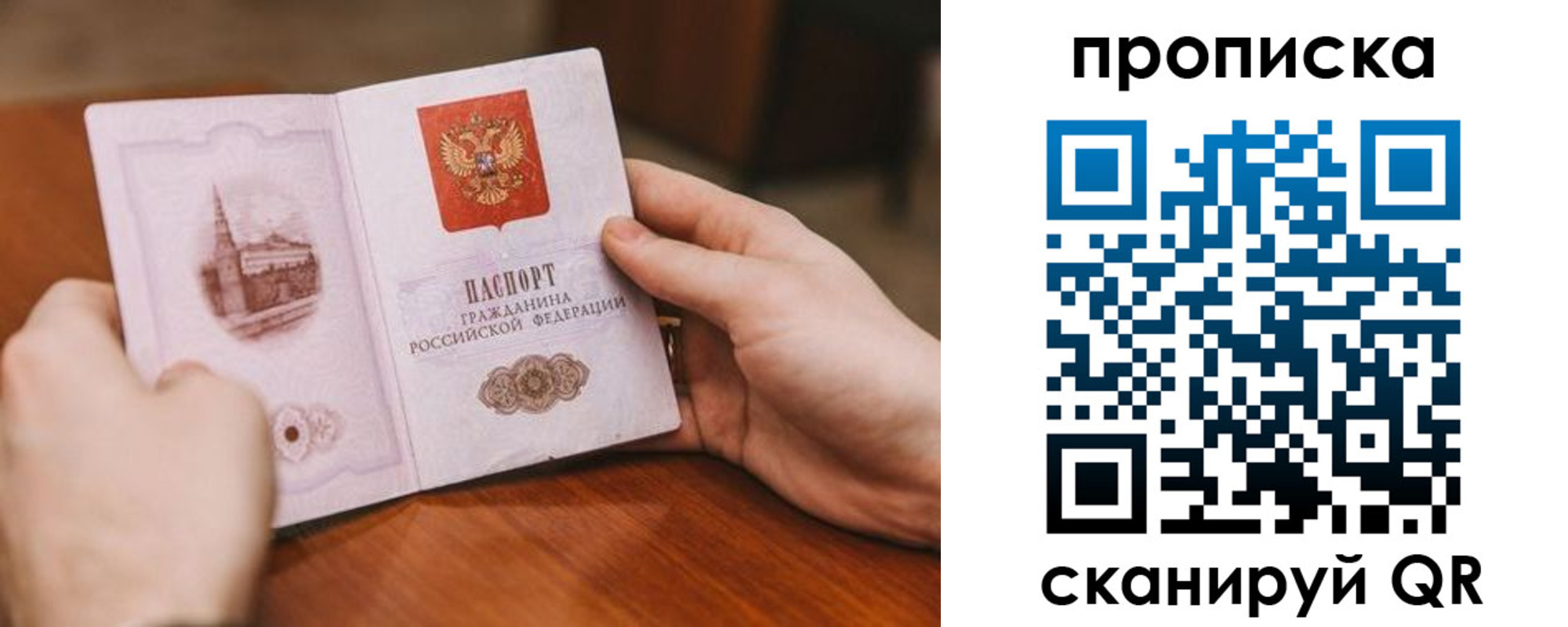 прописка в квартире в Пересвете