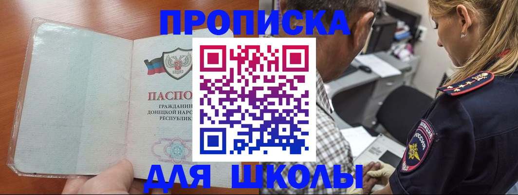 прописка ребенка в Пересвете