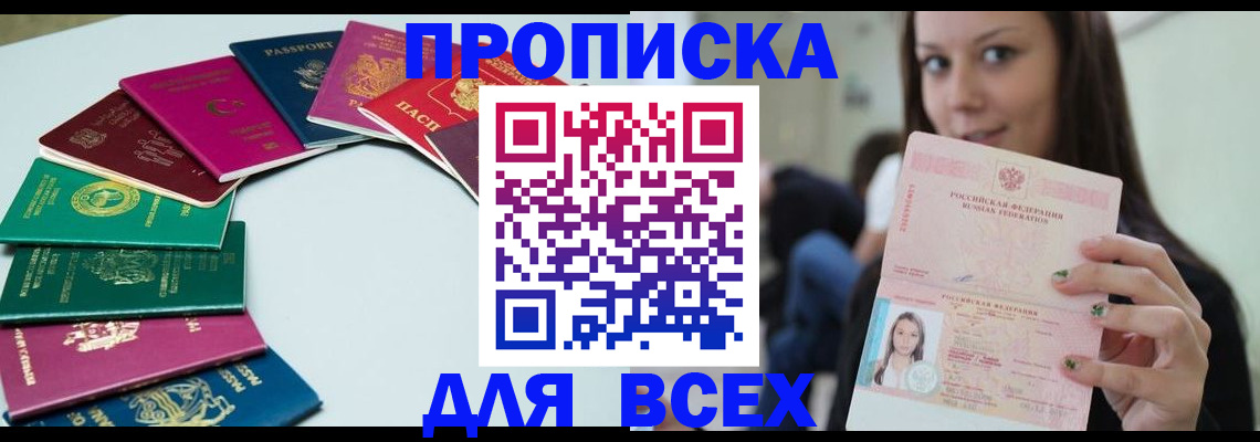 временная регистрация для всех в Пересвете